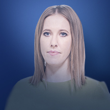 Собчак Ксения